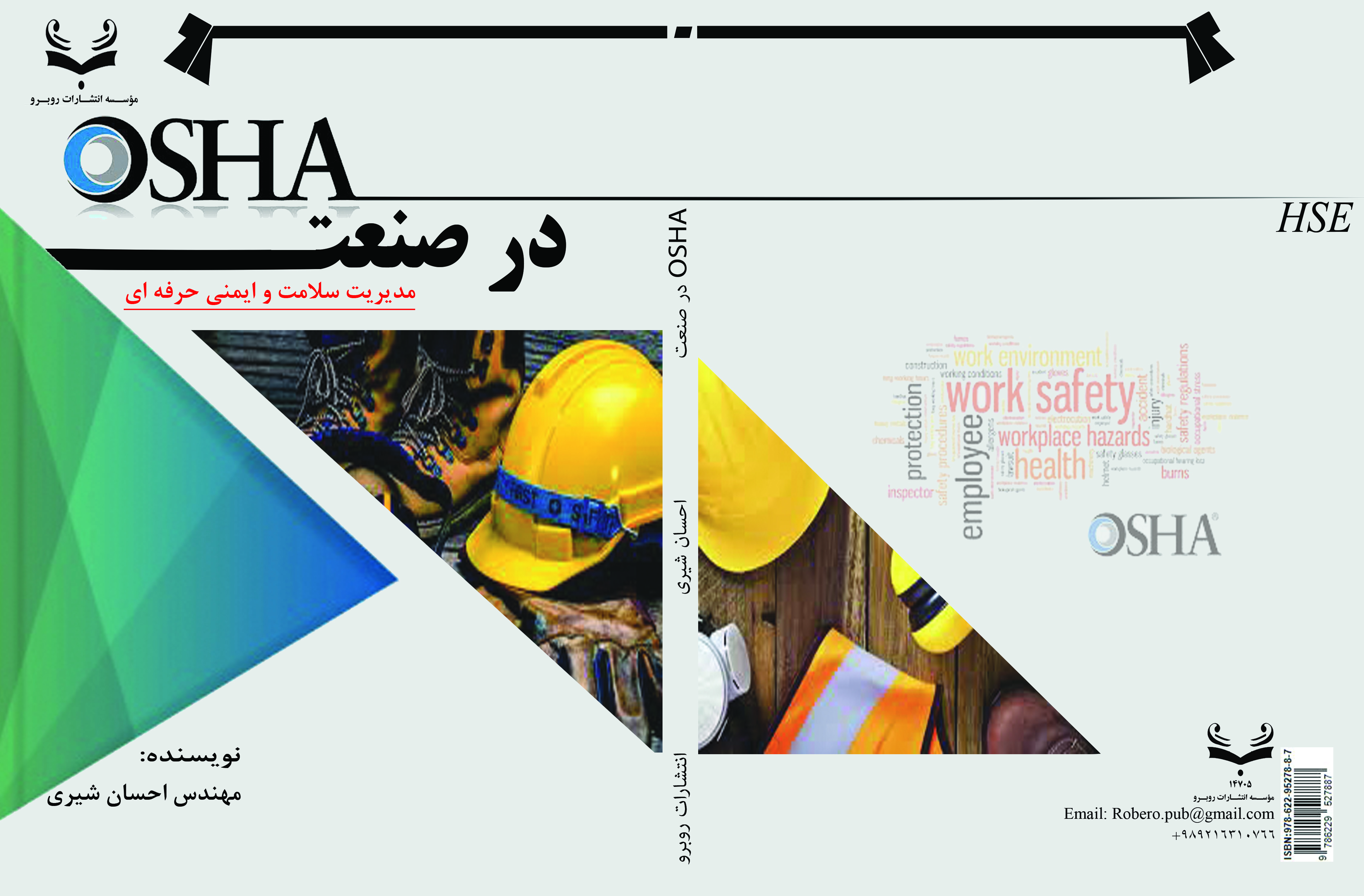  کتاب OSHA در صنعت 