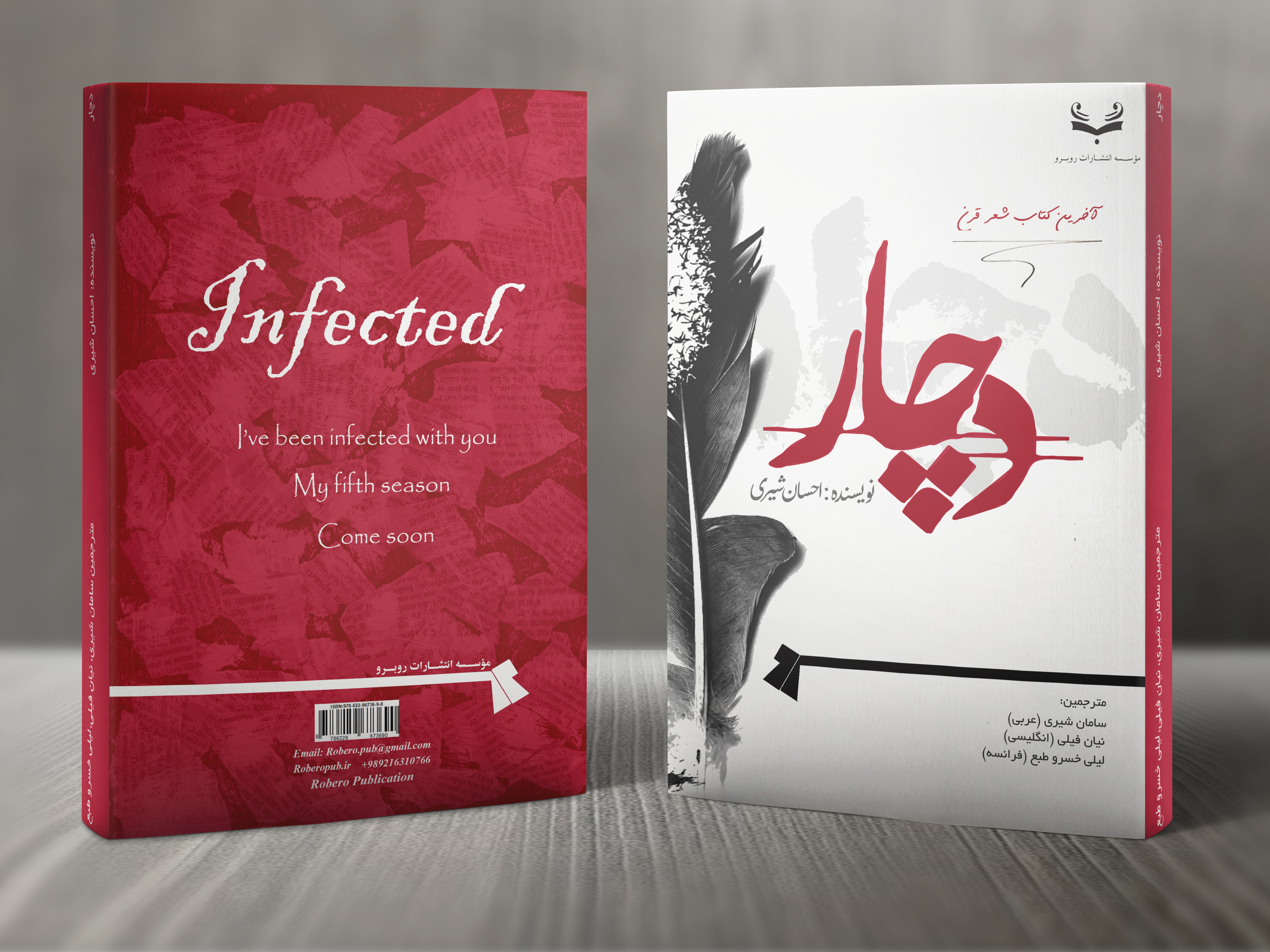 کتاب شعر دچار 