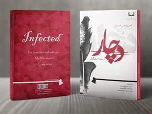 کتاب شعر دچار 