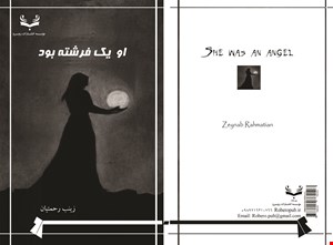 او یک فرشته بود 