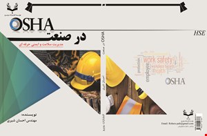 کتاب OSHA در صنعت 