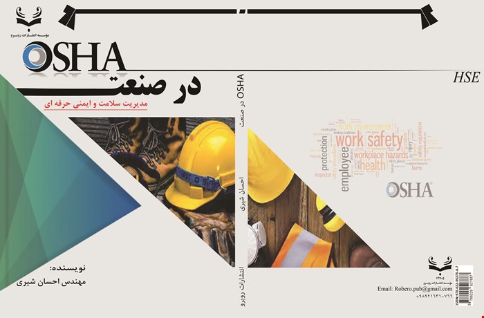 کتاب OSHA در صنعت 