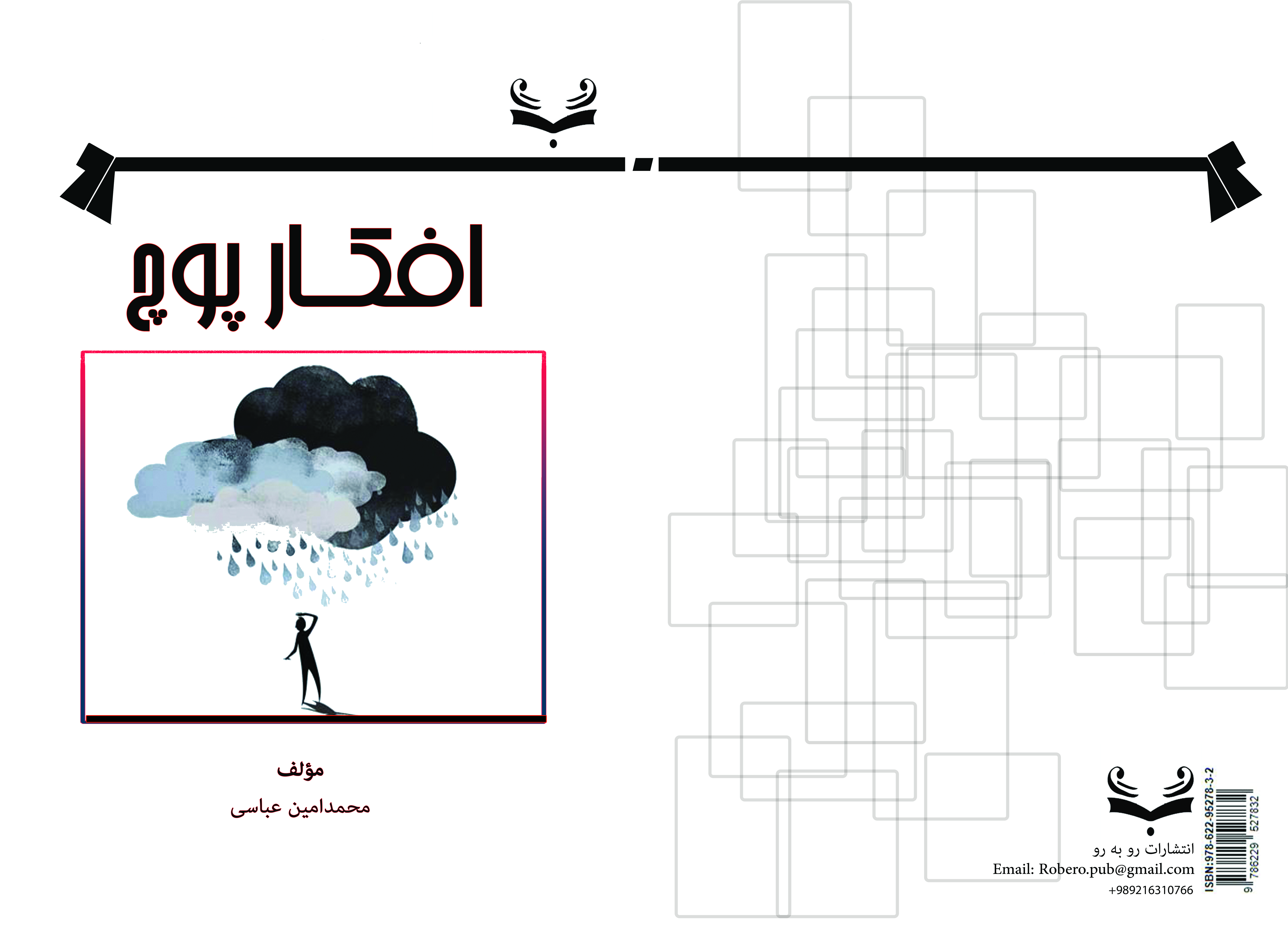 کتاب داستان افکار پوچ 
