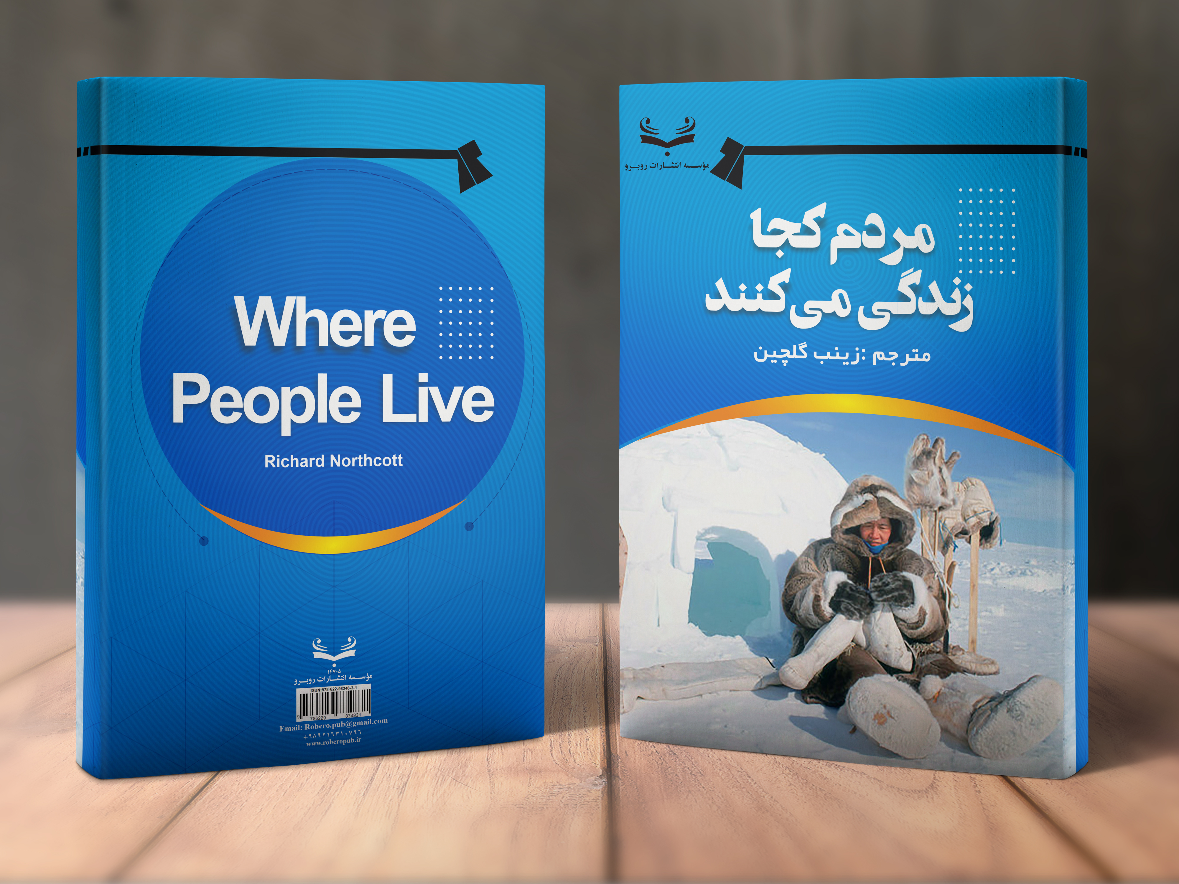 مردم کجا زندگی می کنند 