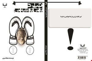 کتاب داستان نبرد با من یا علیه من