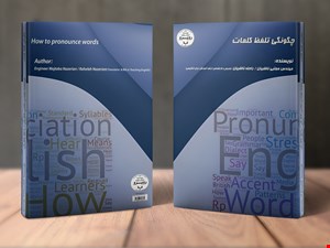 How to Pronounce Words (چگونگی تلفظ کلمات)