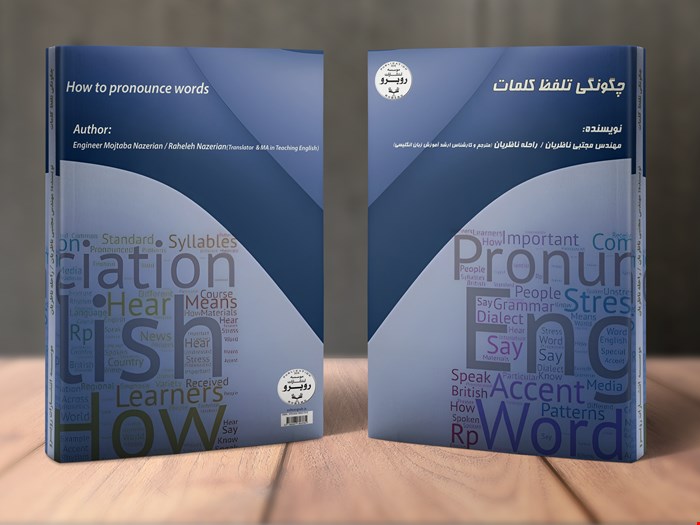 How to Pronounce Words (چگونگی تلفظ کلمات)