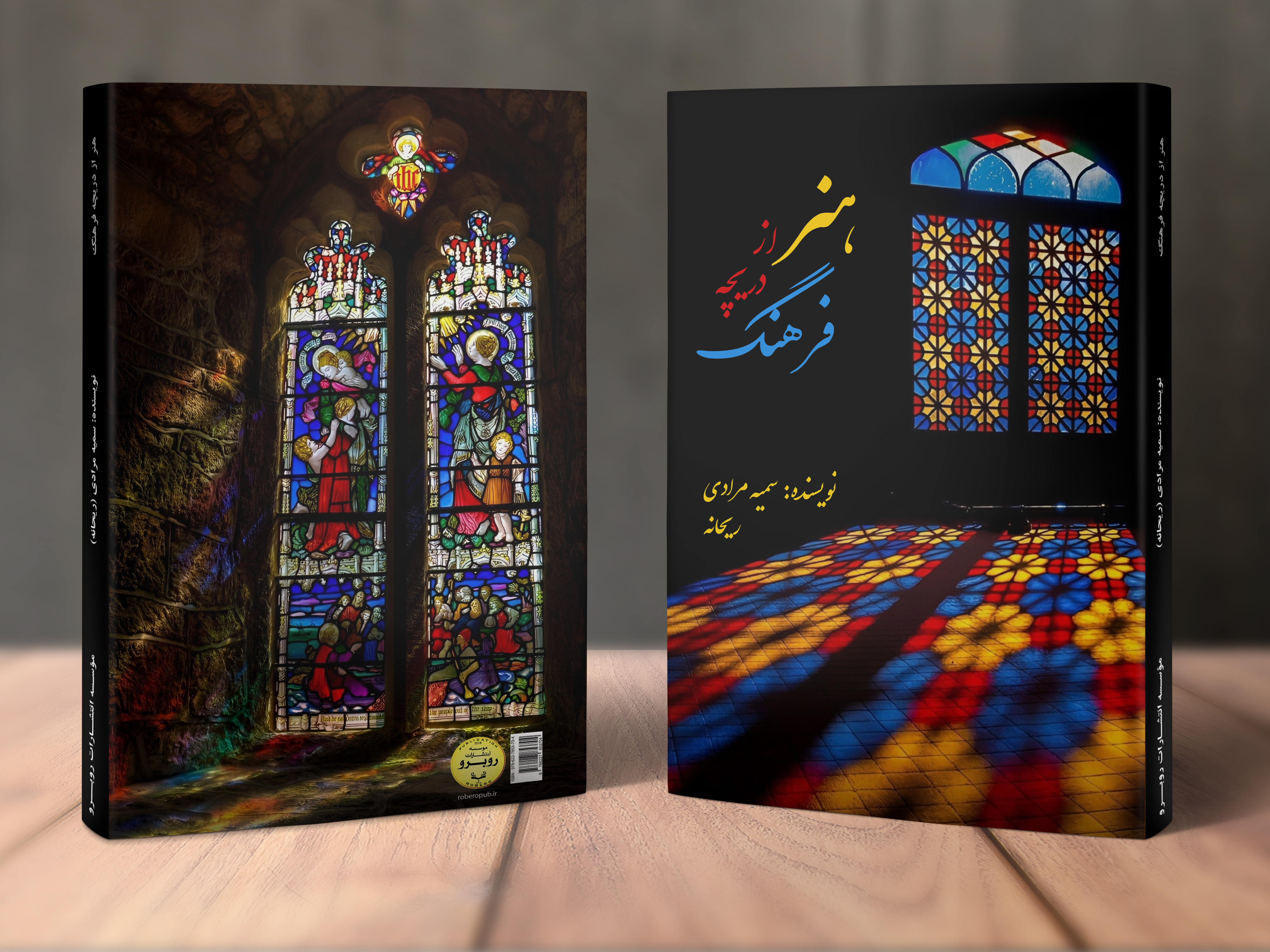 کتاب هنر از دریچه فرهنگ