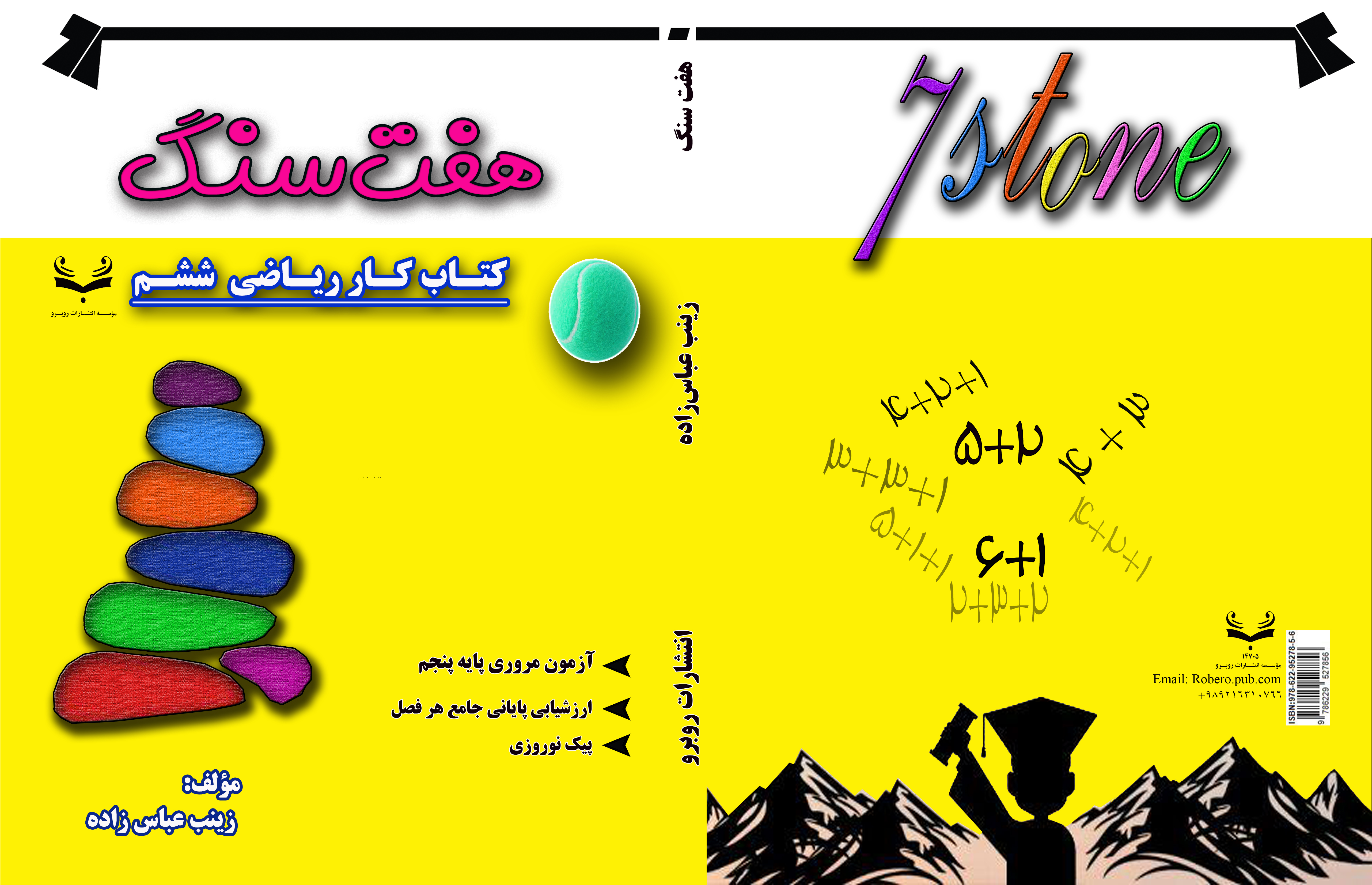 کتاب کار ریاضی پایه ششم (هفت سنگ)