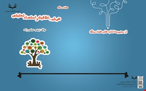 کتاب هوش ، خلاقیت و استعداد تحلیلی (هفت سنگ)