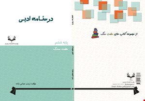 هفت سنگ درسنامه ادبی پایه ششم