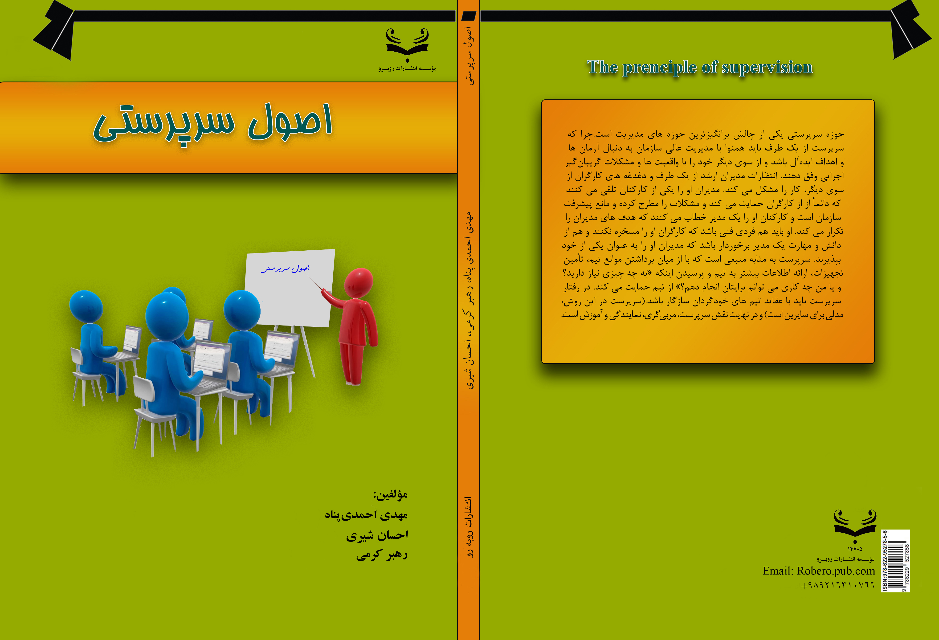کتاب اصول سرپرستی 