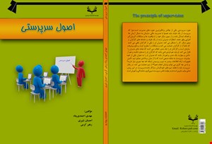 کتاب اصول سرپرستی 