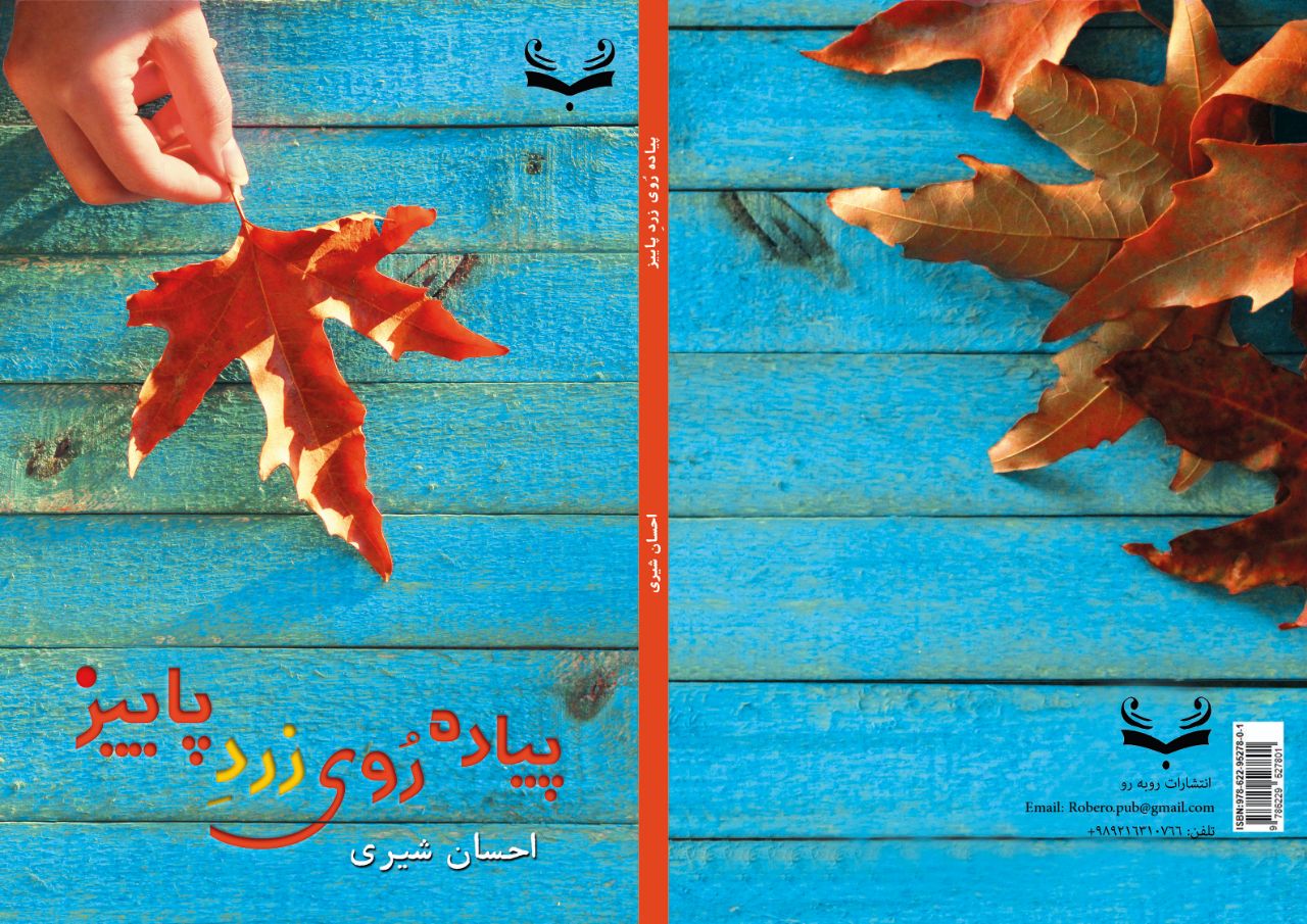کتاب شعر پیاده روی زرد پاییز