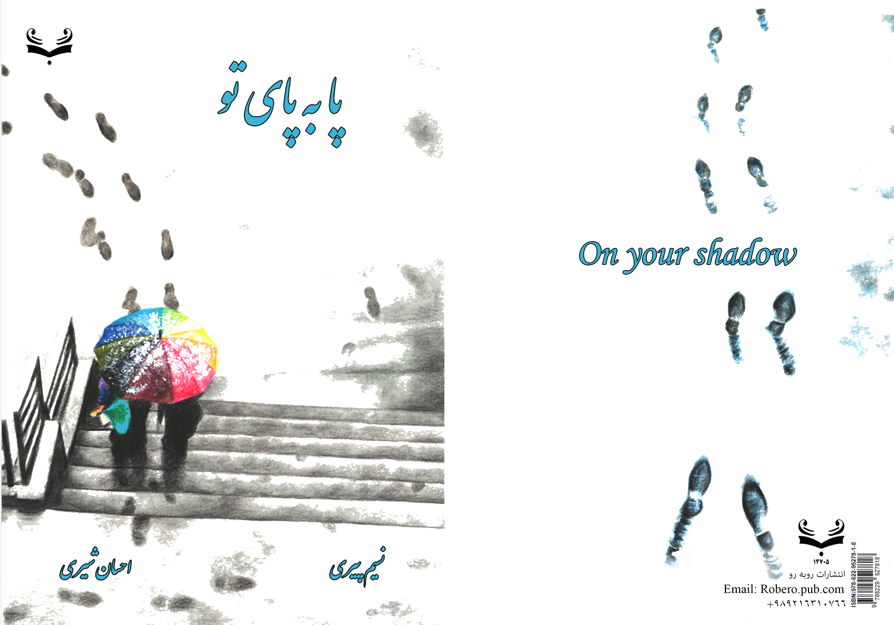 کتاب شعر پابه پای تو 